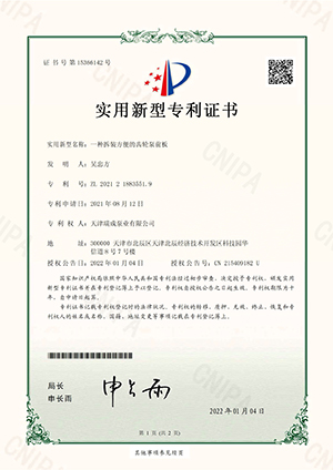 实用新型专利证书_一种拆装方便的齿轮泵前板_天津瑞成泵业有限公司_页面_1.jpg
