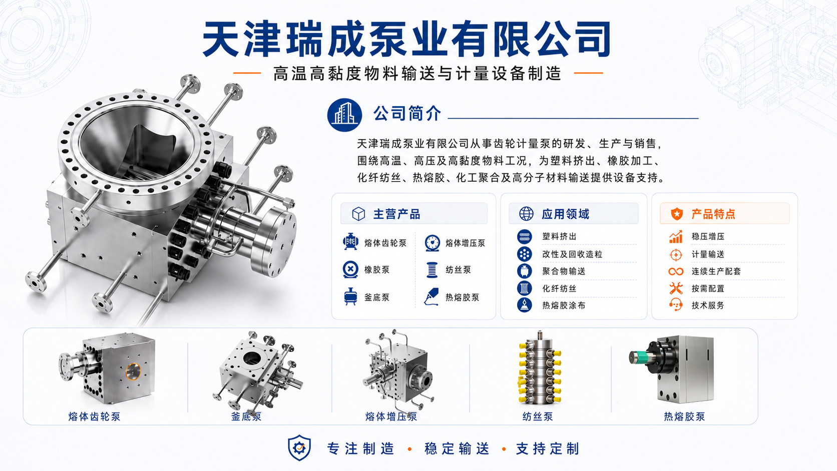 瑞成泵业公司介绍